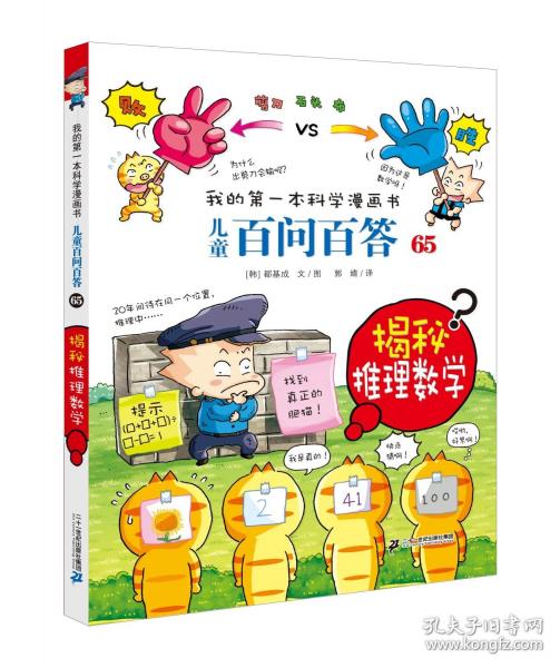 揭秘推理数学