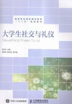 大學(xué)生社交與禮儀