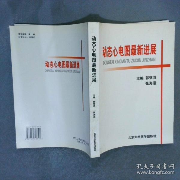動態(tài)心電圖最新進展