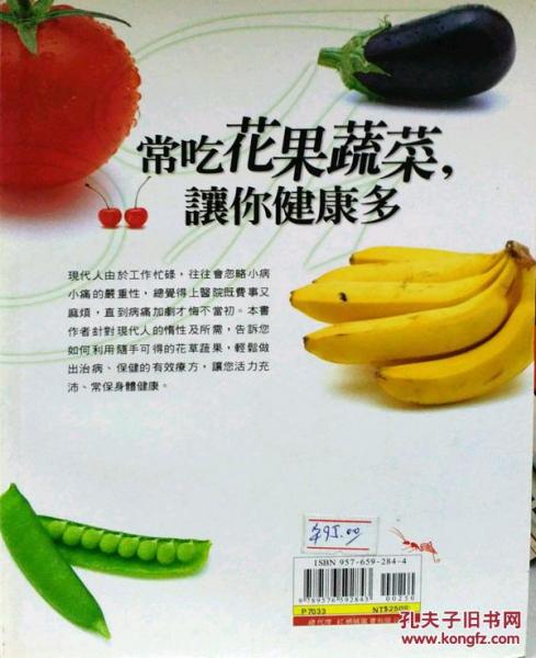 常吃花果蔬菜，讓你健康多大自然的健康秘方