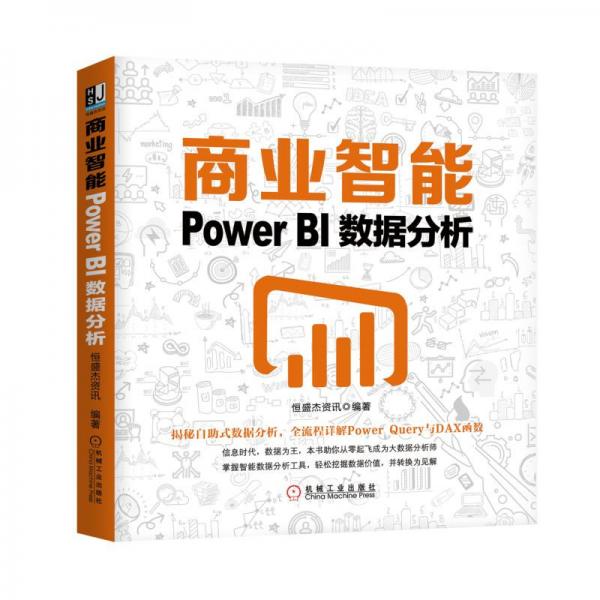 商业智能：PowerBI数据分析