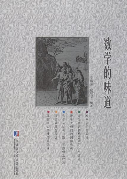 數(shù)學(xué)的味道 