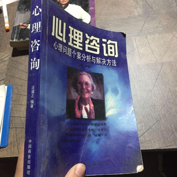 心理咨詢:心理問題個(gè)案分析與解決方法