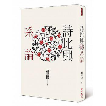 詩(shī)比興系論