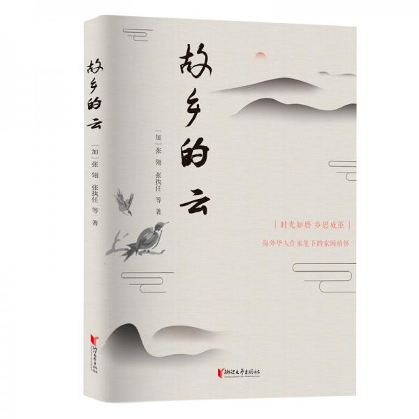 故鄉(xiāng)的云