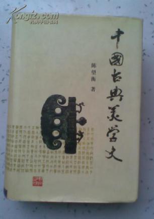 中国古典美学史