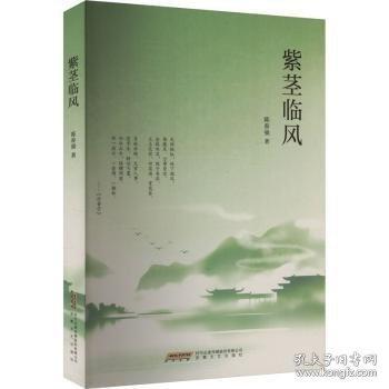 【社科】紫莖臨風