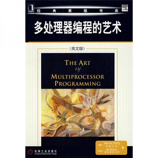 多处理器编程的艺术：The Art of Multiprocessor Programming