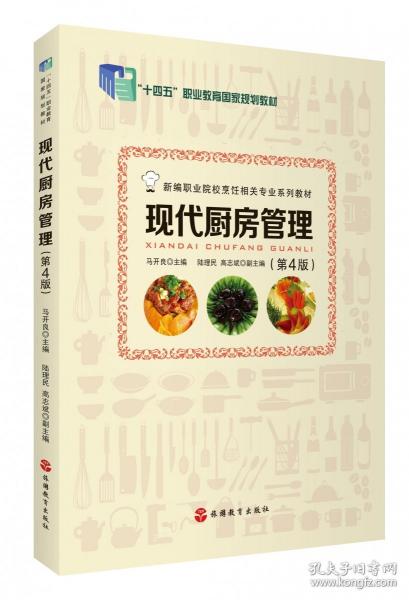 現(xiàn)代廚房管理