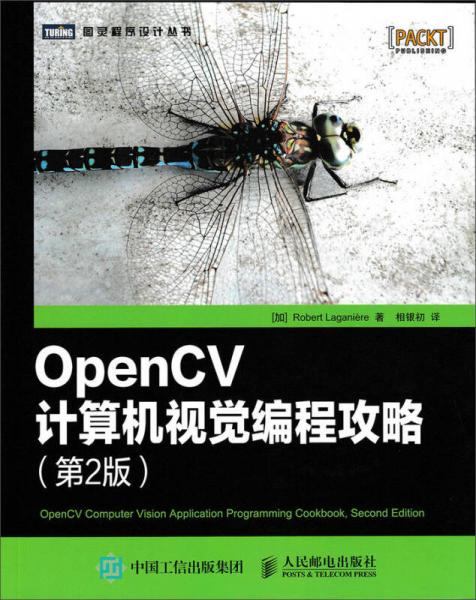 OpenCV计算机视觉编程攻略（第2版）