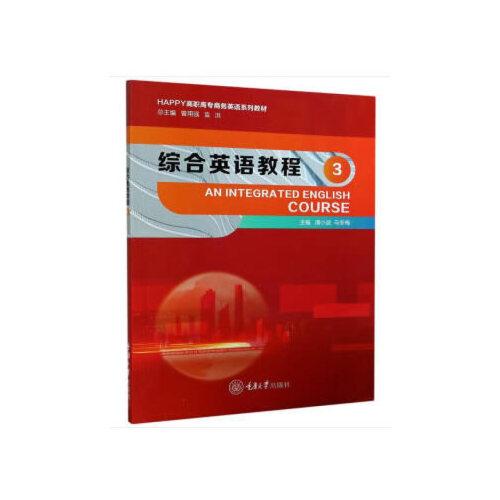综合英语教程 3