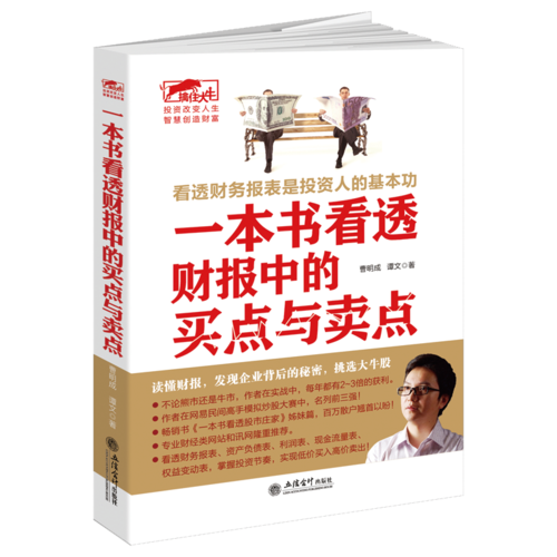 擒住大牛-一本书看透财报中的买点与卖点：看透财务报表是投资人的基本功，读故事，发现企业背后的秘密