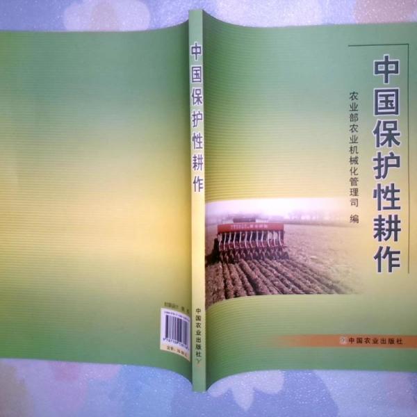 中國保護(hù)性耕作