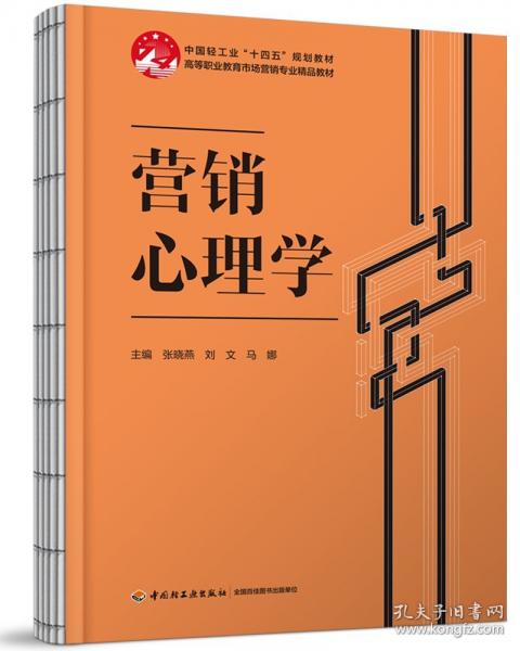 營銷心理學(xué)