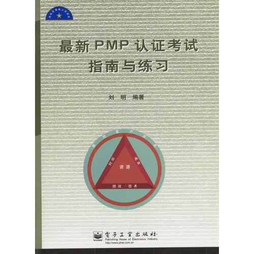 最新PMP认证考试指南与练习