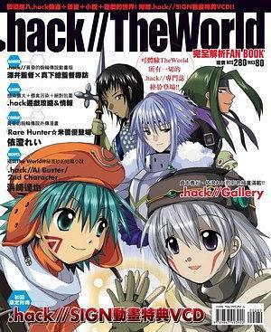 .hack//The World 完全解析 FAN BOOK