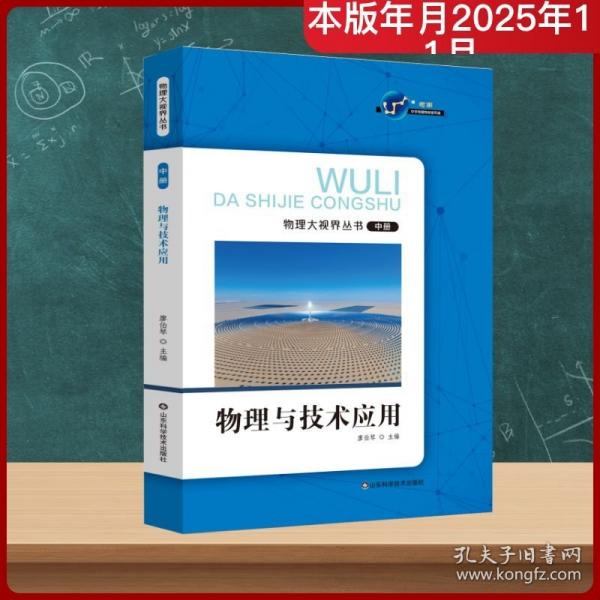 物理與技術(shù)應(yīng)用