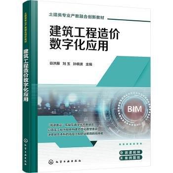 建筑工程造价数字化应用