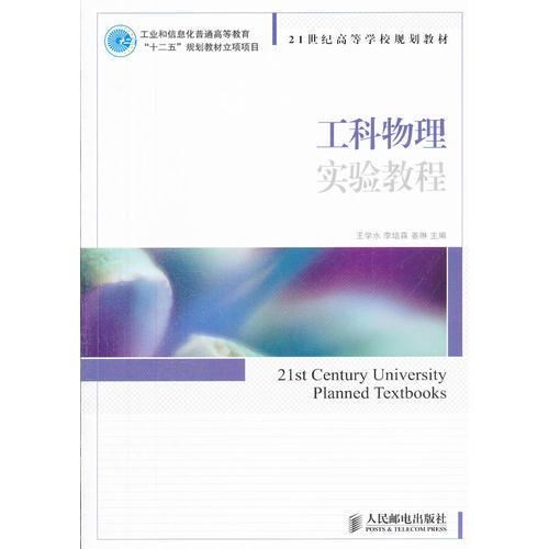 工科物理實驗教程