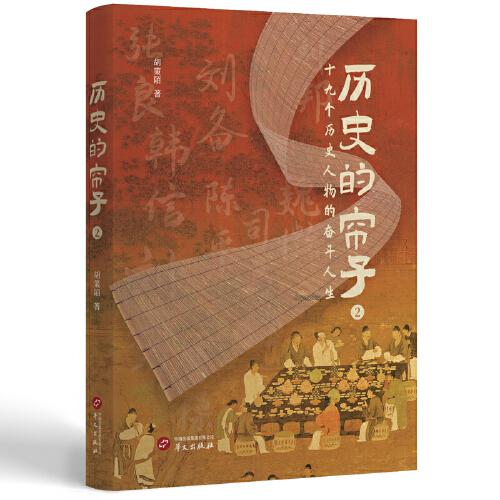 历史的帘子2 中国历史 