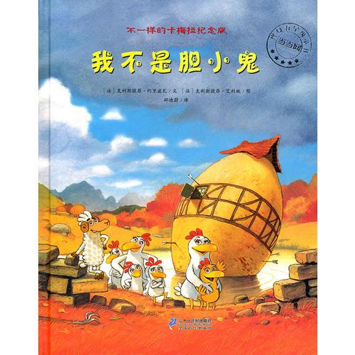 我不是膽小鬼