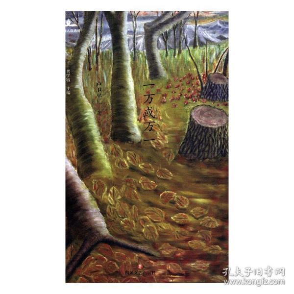 一萬或萬一