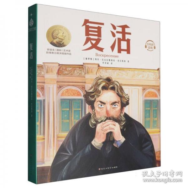 復活正版列夫托爾斯泰長篇小說世界經典文章名著外國小說初中生高中生課外書課外閱讀書籍