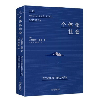 个性化社会
