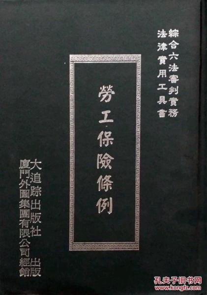 勞工保險(xiǎn)條例