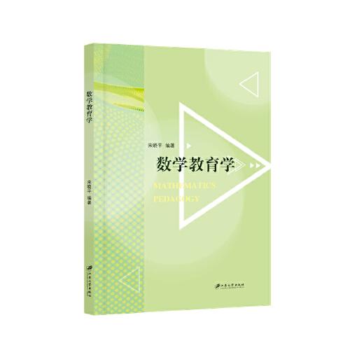 數(shù)學教育學