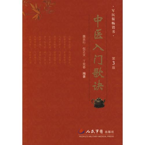 中醫(yī)入門歌訣