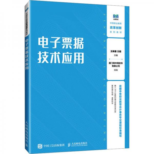 電子票據(jù)技術(shù)應(yīng)用