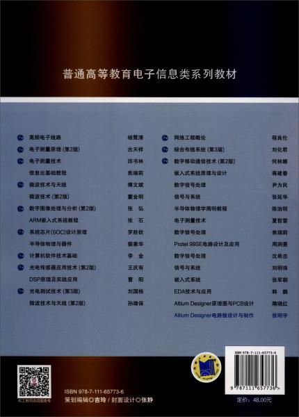 AltiumDesigner電路板設(shè)計(jì)與制作