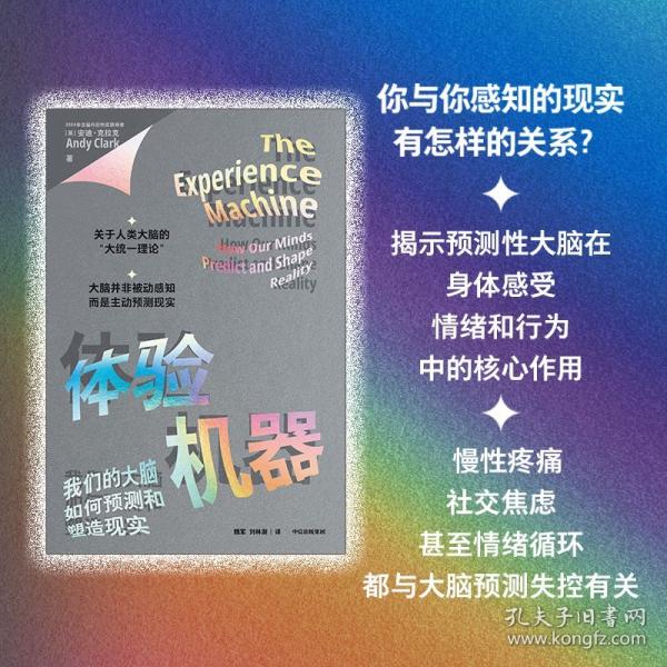 体验机器 我们的大脑如何预测和塑造现实