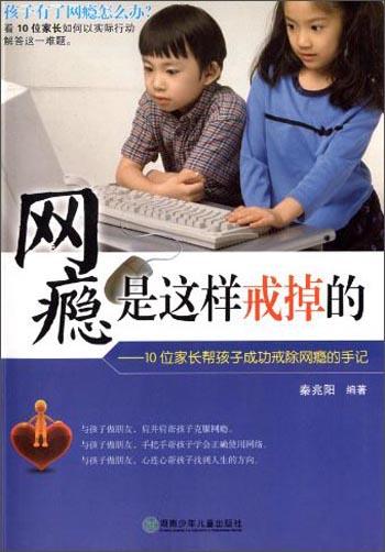 網(wǎng)癮是這樣戒掉的