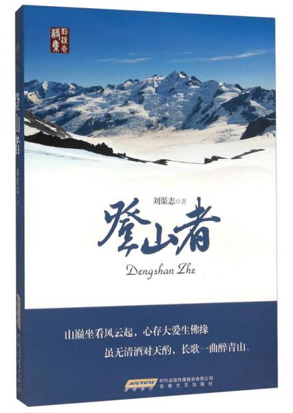 登山者
