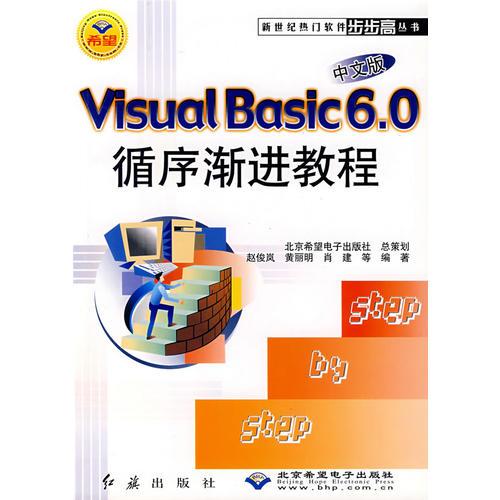 中文版Visual Basic6.0循序渐进教程