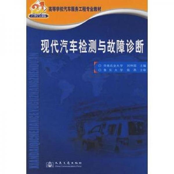 現(xiàn)代汽車檢測(cè)與故障診斷