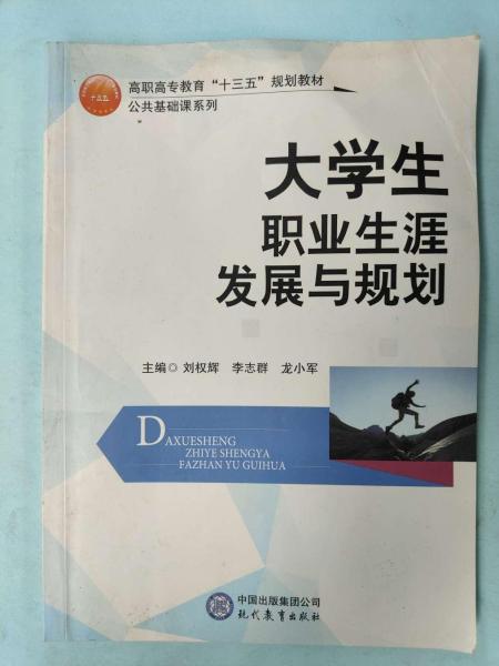 大學(xué)生職業(yè)生涯發(fā)展與規(guī)劃