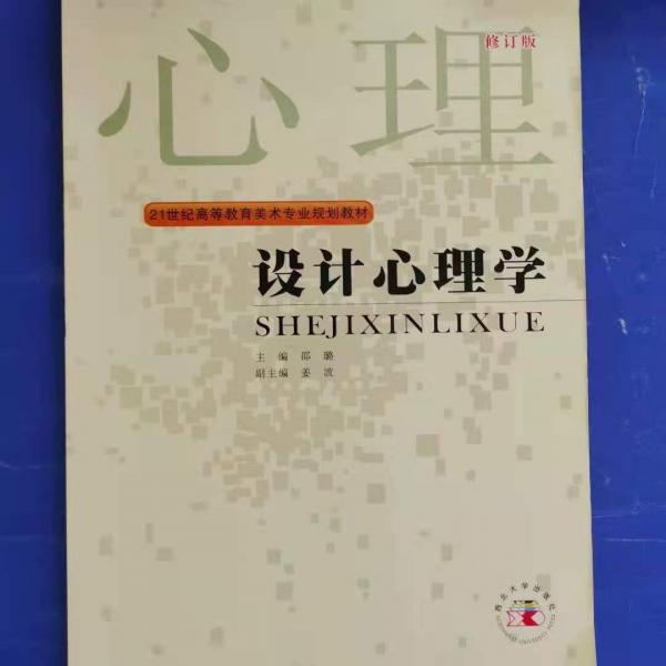 設(shè)計心理學(xué)