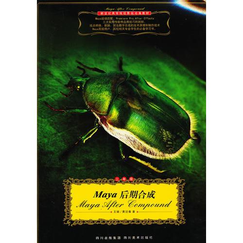 Maya后期合成