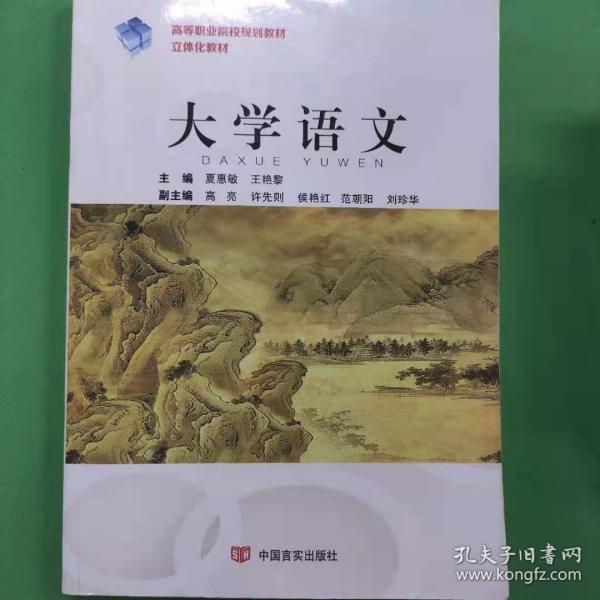 大學(xué)語文