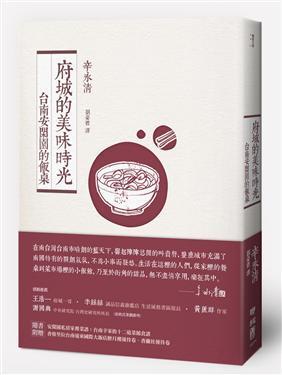 府城的美味時(shí)光