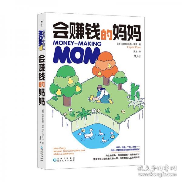 會(huì)賺錢的媽媽