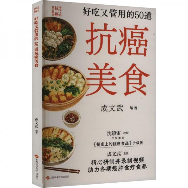 好吃又管用的50道抗癌美食