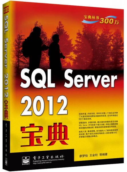 SQL Server 2012宝典