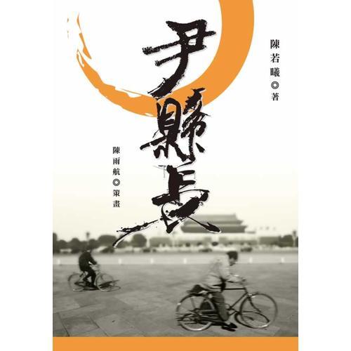 尹縣長