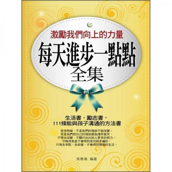 每天進(jìn)步一點(diǎn)點(diǎn)