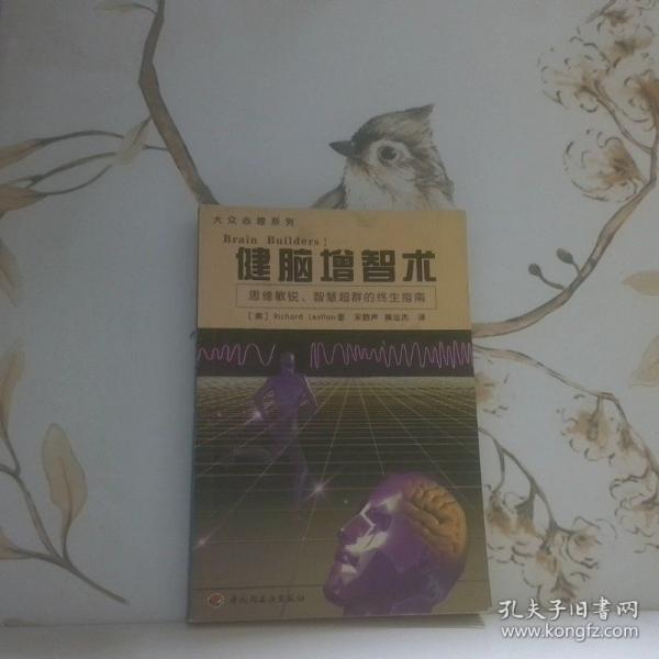 健腦增智術(shù)