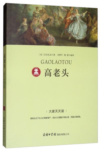 高老頭